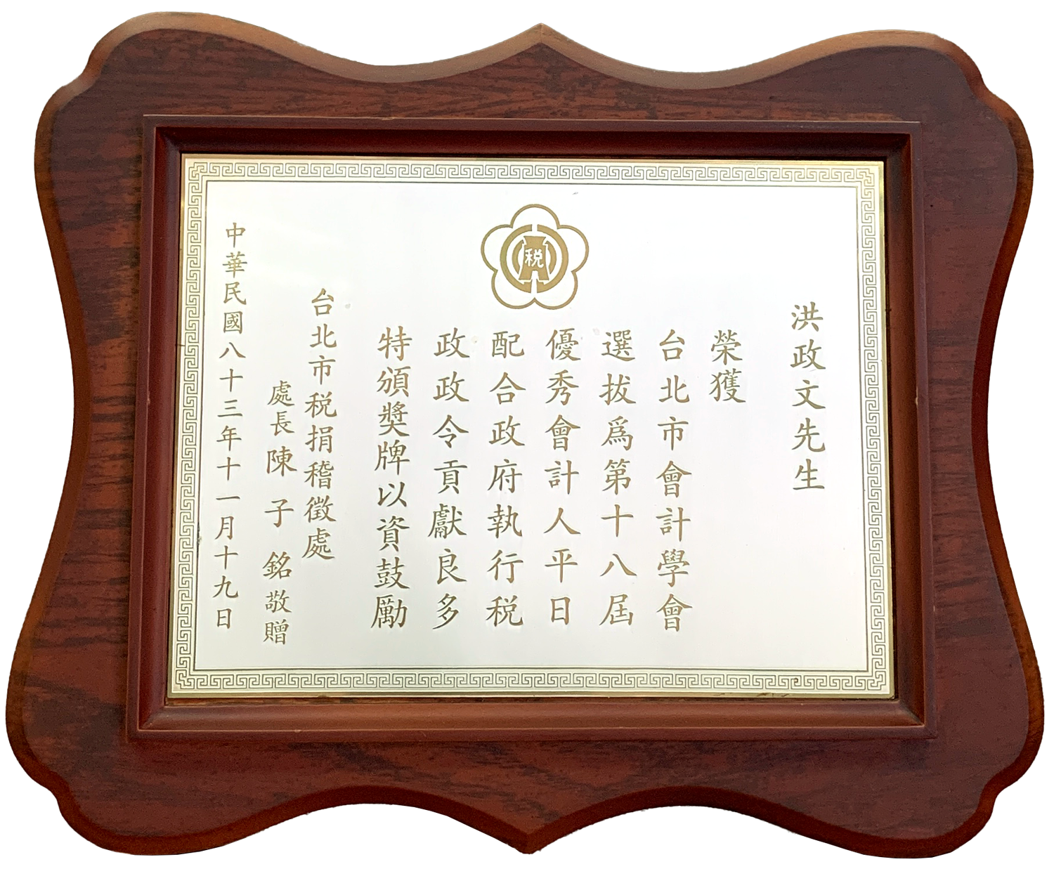 獲獎獎項