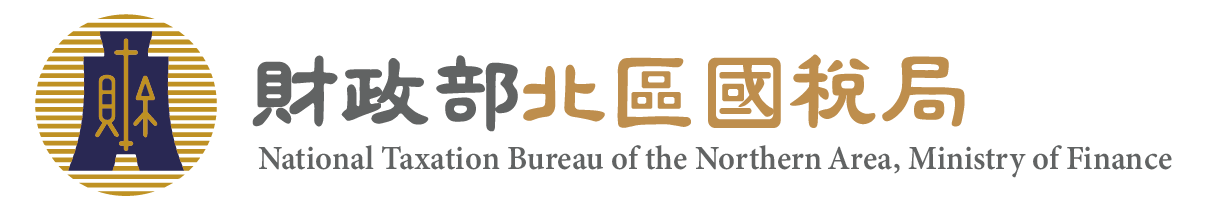 財政部北區國稅局